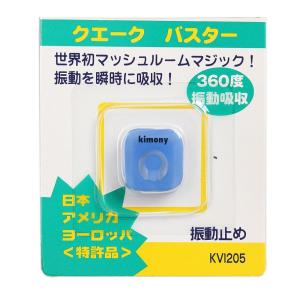キモニー(Kimony) kimony クエークバスター ブルー KVI205 BL