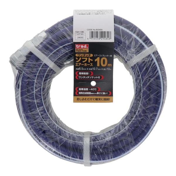 trad ワンタッチソフトエアーホース10m TSH-10B
