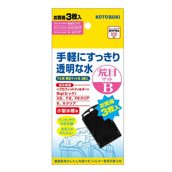 寿工芸 コトブキ工芸 プロフィットフィルターF2/X2用 荒目マットB 3枚入