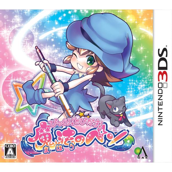 びっくり! とびだす! 魔法のペン - 3DS