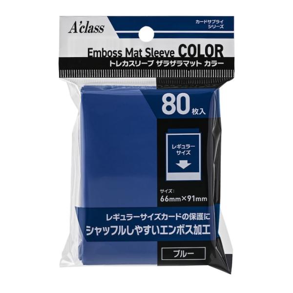 アクラス トレカスリーブ ザラザラマットカラー（ブルー） 【レギュラーサイズ用 / 80枚入り / ...