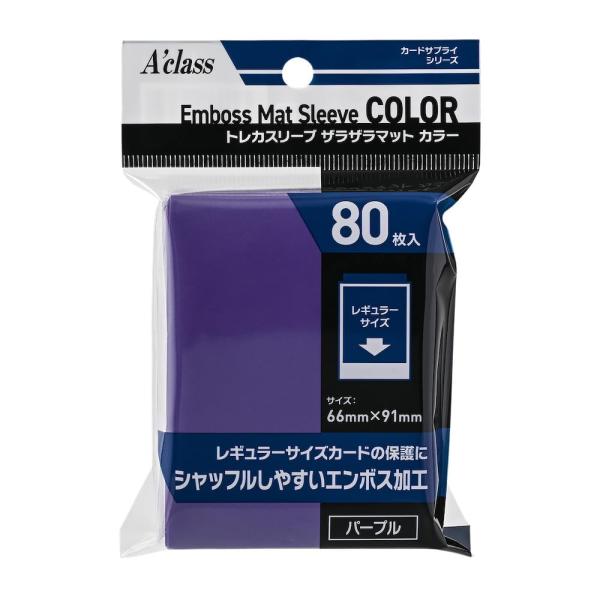 アクラス トレカスリーブ ザラザラマットカラー（パープル） 【レギュラーサイズ用 / 80枚入り /...