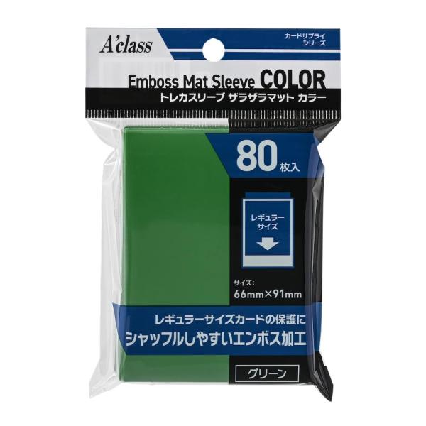 アクラス トレカスリーブ ザラザラマットカラー（グリーン） 【レギュラーサイズ用 / 80枚入り /...