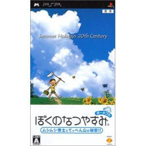 ぼくのなつやすみ ポータブル - PSP : おたま屋商店 - 通販