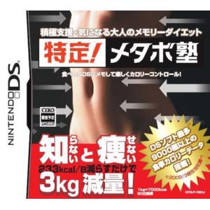 特定!メタボ塾の商品画像