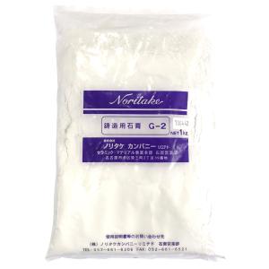 鋳型用 耐熱石膏 ノリタケ G-2 1kg