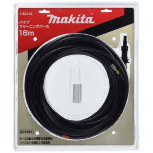 マキタ（makita） 高圧洗浄機用 パイプクリーニングホース 16m A