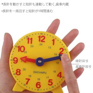 学習時計 生徒用 【知育玩具 算数教材 時間 ...の詳細画像2