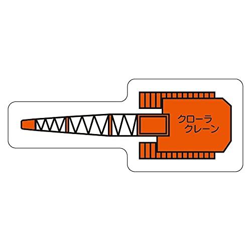 ユニット 重機車両ＭＧ（小） クローラクレーン 赤