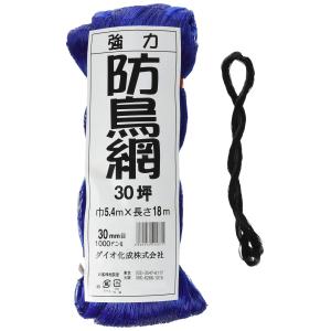 ダイオ化成 強力防鳥網 1000D 30mm目 ブルー 30坪