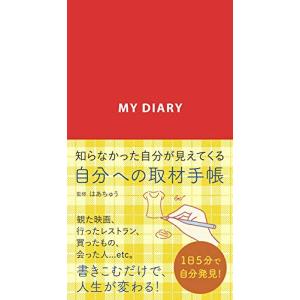 自分への取材手帳の高価買取価格