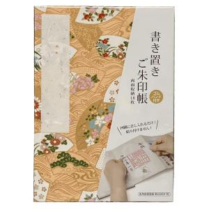 御朱印帳 御城印 書き置き 集印帳 御朱印