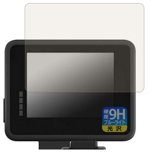 PDA工房 GoPro ディスプレイモジュラー (Display Mod) AJLCD-001 用 9H高硬度[ブルーライトカット] 保護 フィルム