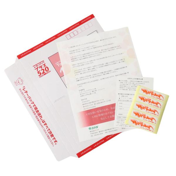 想い出レターパック【プラス】 大切な方の想い出の品々をご供養します。遺品整理 位牌 お焚き上げ 供養...