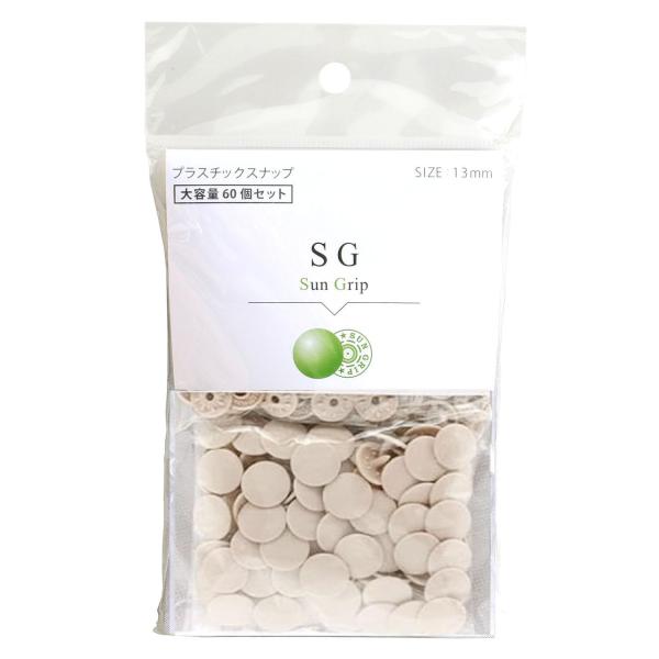 ボタン 『チェリーラベル プラスナ大容量 サングリップ 13mm ベージュ SG13-572』