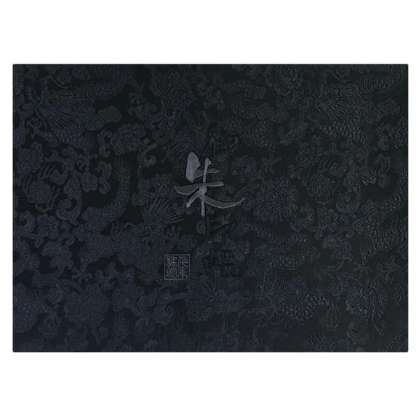 千糸繍院 御朱印帳WL【漆黒龍】西陣織 金襴装丁/刺繍文字 黒和紙・黒和紙金銀砂子 蛇腹式48ページ...