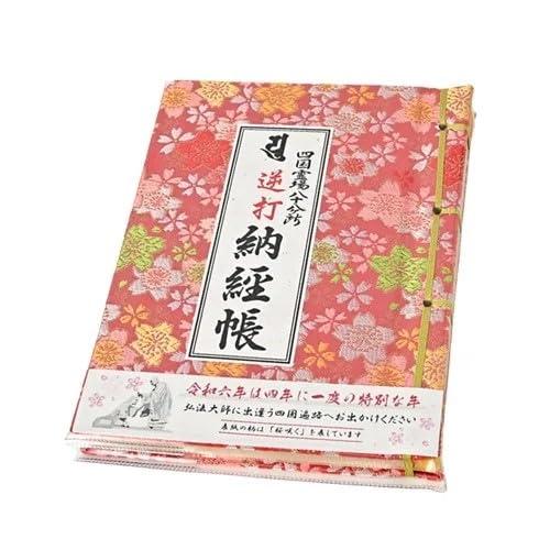 令和6年度版 逆打納経帳（小） うるう年 桜柄 ピンク いっぽ一歩堂オリジナル一筆箋付【お遍路用品/...