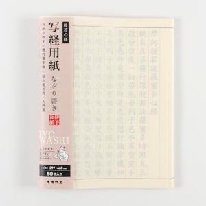 写経用紙 なぞり書き 般若心経 20枚入
