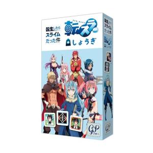 転スラ しょうぎ どうぶつしょうぎの転スラ版 好きなキャラ駒を選んで遊べる将棋