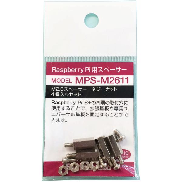 サンハヤト Raspberry Pi用スペーサー 黄銅製 MPS-M2611