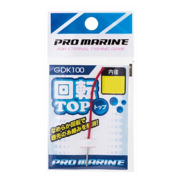 プロマリン(PRO MARINE) 回転トップ 1.2 GDK100-1.2