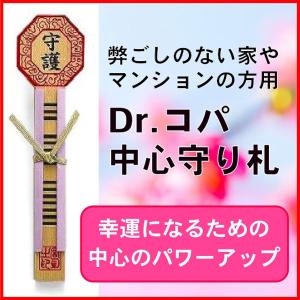 Dr.コパ 中心守り札（ごへい守り）風水 御札｜good-item-labo