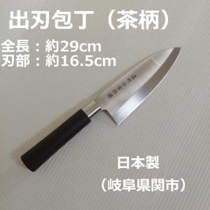 出刃包丁 日本製 魚のぶつ切り 肉の解体 樹脂柄 茶柄 関の刃物 濃州正宗 全長29cm 刃部16.5cm 和包丁  刃が厚い 刃先がしならない 片刃