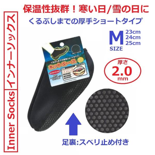 インナーソックス (M:23cm〜25cm) スベリ止め付き ショートタイプ くるぶしまで 厚手タイ...