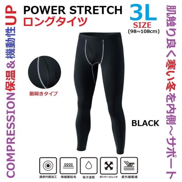 冬用ロングタイツ 前開きあり ブラック 3L スポーツインナーロングタイツ ゴルフ 釣り アウトドア...