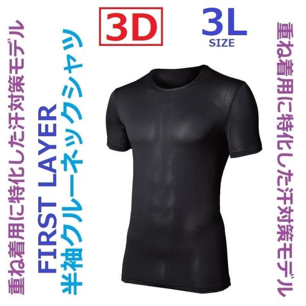 ショートスリーブクルーネックシャツ/3L/ブラック/オールシーズン用/JW-521/アンダーシャツ/...