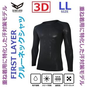 長袖クルーネックシャツ/LL/ブラック/3Dファ...の商品画像