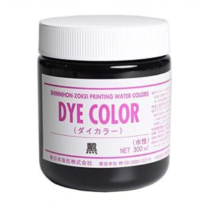水溶性スクリーン絵具 ダイカラー 黒 300ml