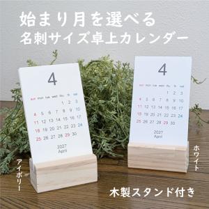 卓上カレンダー 名刺サイズ・タテ型 木製スタンド付の詳細画像1