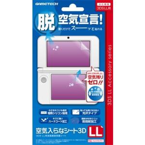 3DSLL用液晶保護シート『空気入らなシート3DLL』
