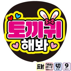 ファンサうちわ用文字シール 『頭ぽんぽんして』 応援うちわ