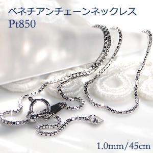 pt850 プラチナ ネックレス ペンダント ベネチアンチェーン 1.0mm スライド式 1mm45...
