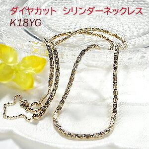 K18YG ダイヤカット シリンダー ネックレス レディース ゴールド K18YG ダイヤカット シリンダー ネックレス レディース ゴールド