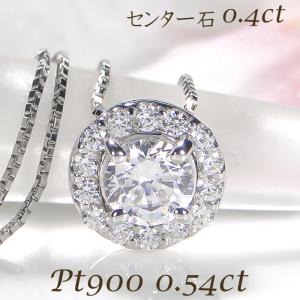pt900 0.54ct ダイヤモンド ネックレス 送料無料 レディース プラチナ ダイヤ ダイアモンド プレゼント ラウンド サークル ギフト 0.4ct 4月 豪華 大粒 GUPD1522