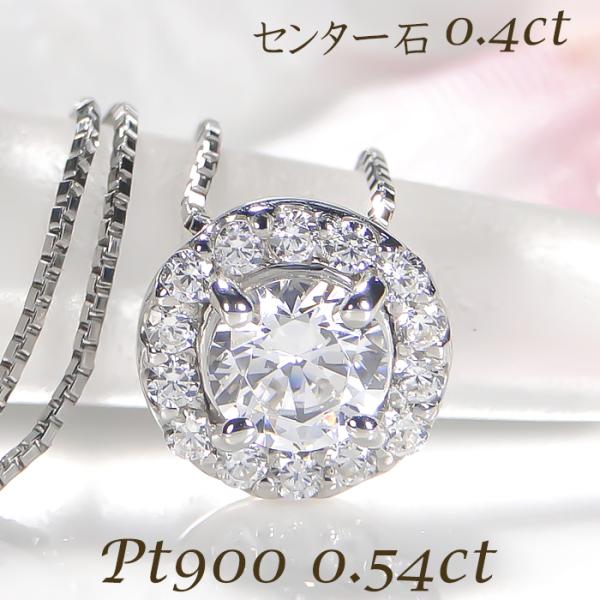 pt900 0.54ct ダイヤモンド ネックレス 送料無料 レディース プラチナ ダイヤ ダイアモ...