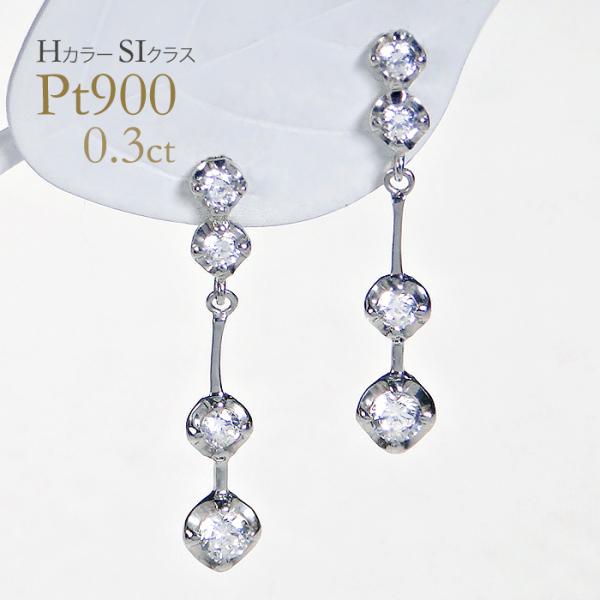 Pt900 0.30ct ダイヤモンド スタッド ピアス 送料無料 ダイヤ ジュエリー PT プラチ...