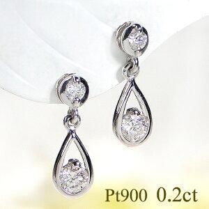Pt900 0.20ct ダイヤモンド ピアス ダイヤ プラチナ 可愛い 0.20カラット PT 0...