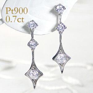 Pt900 0.7ct ダイヤモンド ピアス 送料無料 プラチナ 0.7カラット