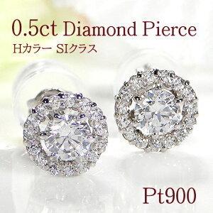 Pt900 0.5ct ダイヤモンド スタッド ピアス ダイヤ 0.5カラット 丸型 