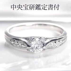 大粒ダイヤモンドリング1.3カラット Classic CHESS（クラシックチェス） プラチナ 0.3カラット一粒