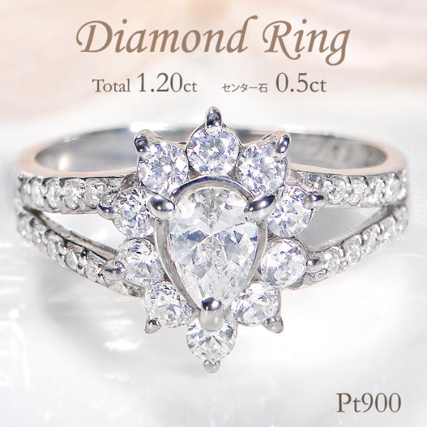 Pt900 1.2ct ペアーシェイプ ダイヤモンド リング 送料無料 プラチナ 露 雫 しずく テ...