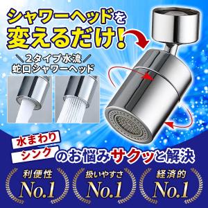 蛇口 シャワー シャワーヘッド 首振り キッチ...の詳細画像3