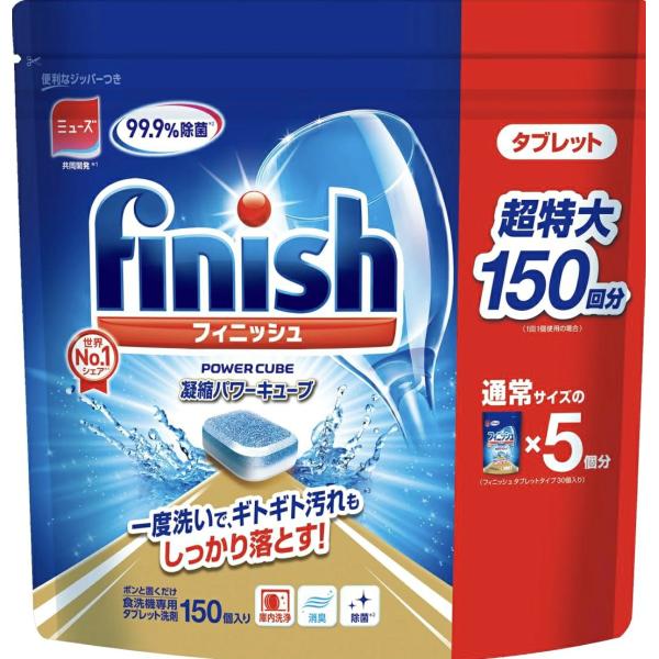フィニッシュ タブレット パワーキューブ 150個入　750ｇ 台所用合成洗剤  フィニッシュ タブ...