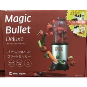 マジックブレットデラックス　豪華21点セット【送料無料】MAGIC BULLET DELUXE マジックブレッド 【レシピ本付】【日本正規品】
