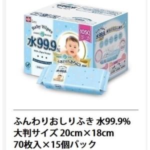 水99.9％おしりふき１０５０枚 大判サイズ サイズ180×200ｍｍ 70枚×15個1050枚　日本製　赤ちゃんのおしりふき　ベビーワイプ　COSTCO　出産祝い お祝い｜good-mam88