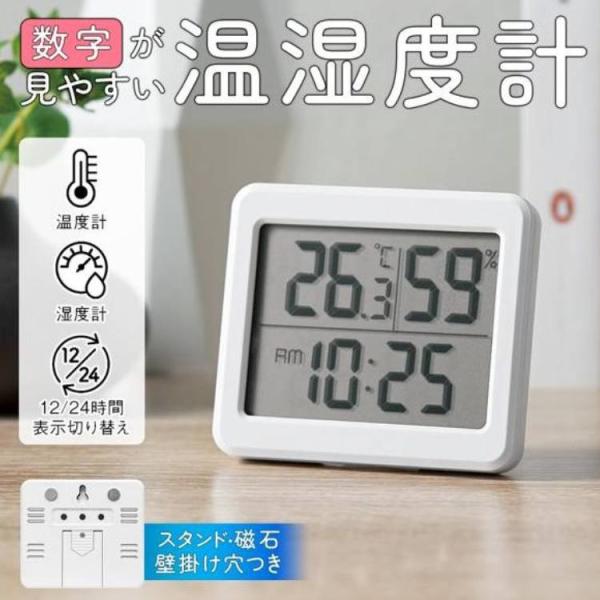 温湿度計 デジタル表記 温度計 湿度計 時計 デジタル マグネット